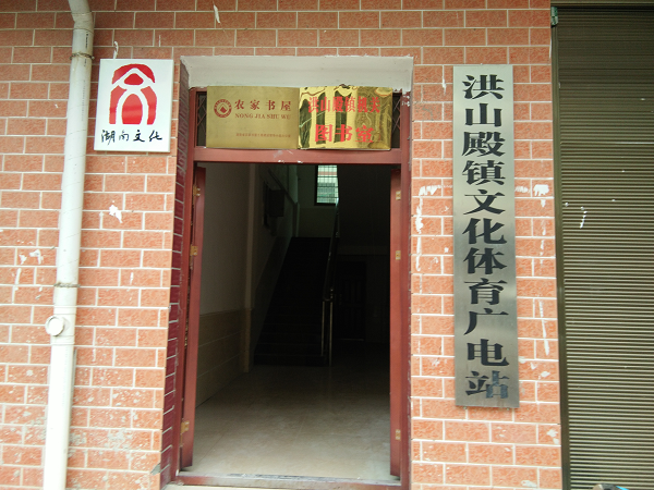 洪山文化站1.png