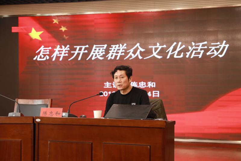 县文化馆长陈忠和讲授〈如何组织好群众文化活动〉.JPG