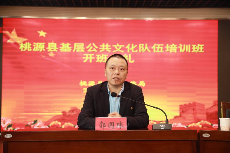 党组书记郭国球讲话.JPG