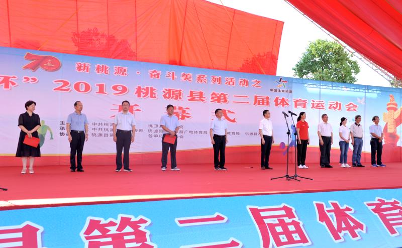 2019年7月30日上午，桃源县第二届体育运动会在县文体中心开幕。市文旅广体局党组书记、局长杨俊、县委书记周代惠、县长庞波等县级领导出席开幕式.JPG