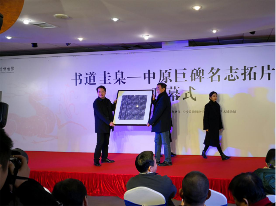 新闻通稿：《书道圭臬——中原巨碑名志拓片展》在长沙简牍博物馆开幕1275.png