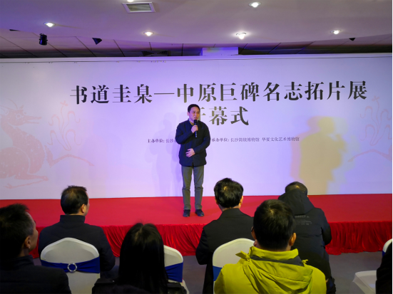 新闻通稿：《书道圭臬——中原巨碑名志拓片展》在长沙简牍博物馆开幕1318.png