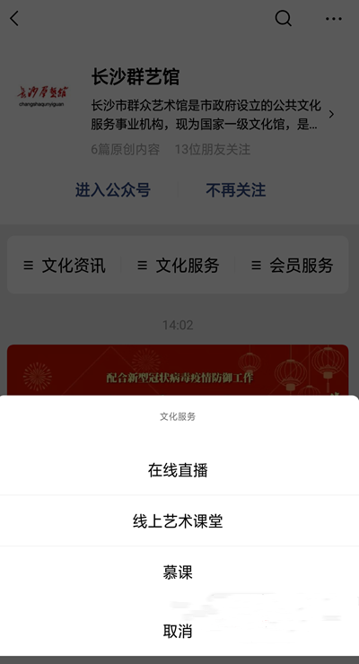 防控疫情宅家里！“长沙群艺馆线上艺术课堂”陪你过大年.png