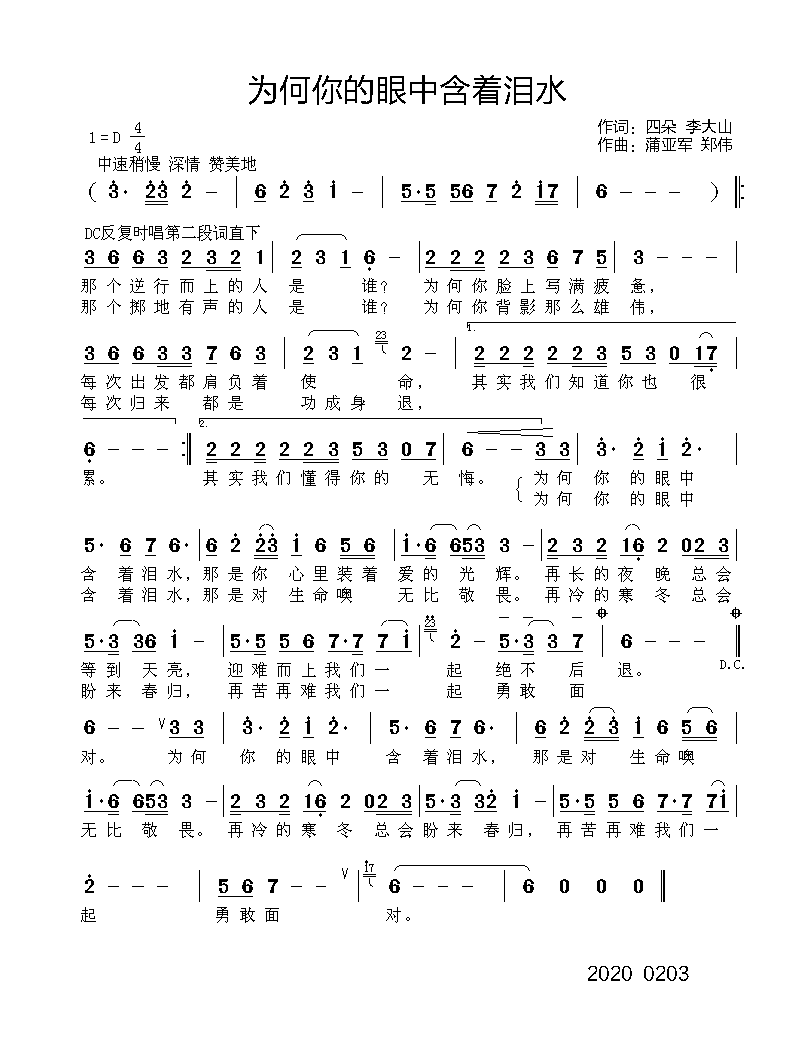 1.《为何你眼中含着泪水》.png