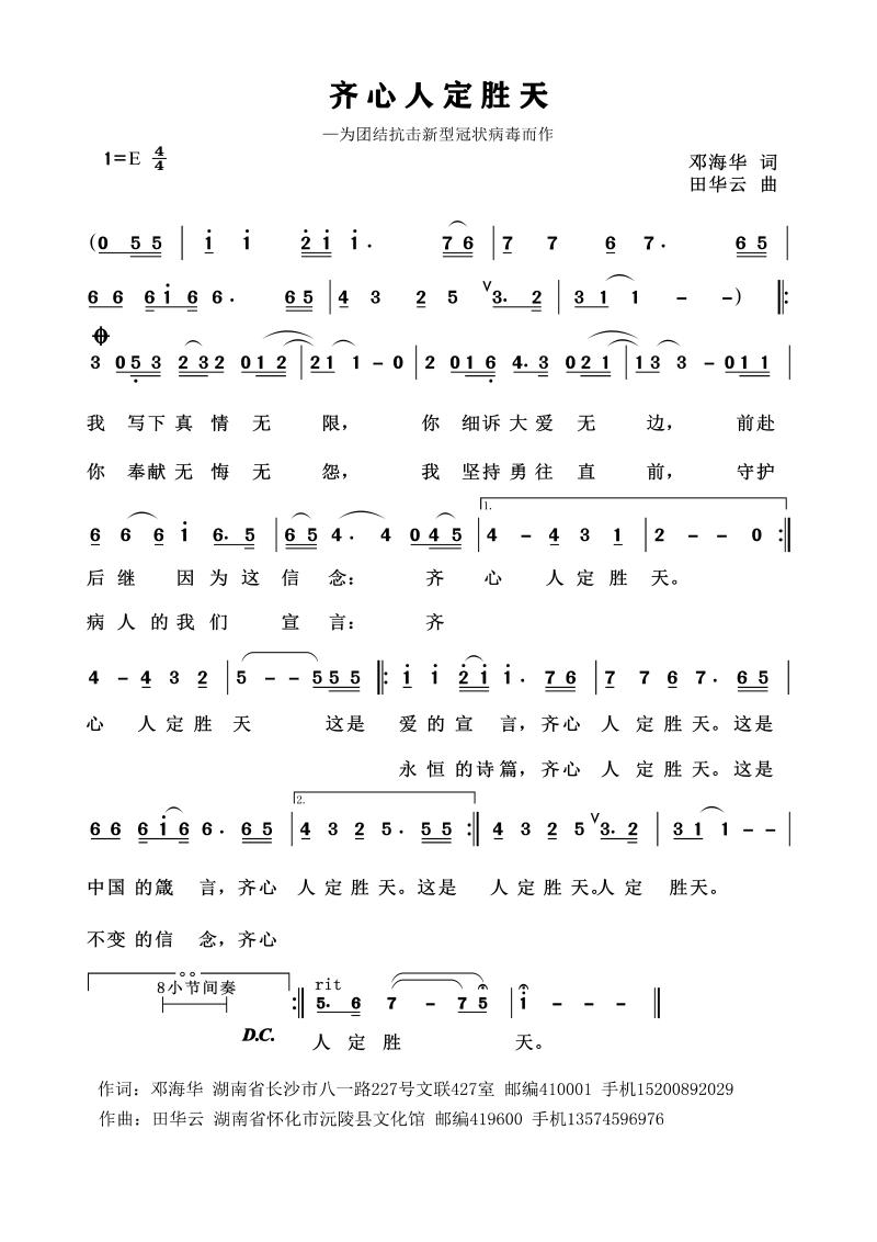 齐心人定胜天【曲谱】.jpg