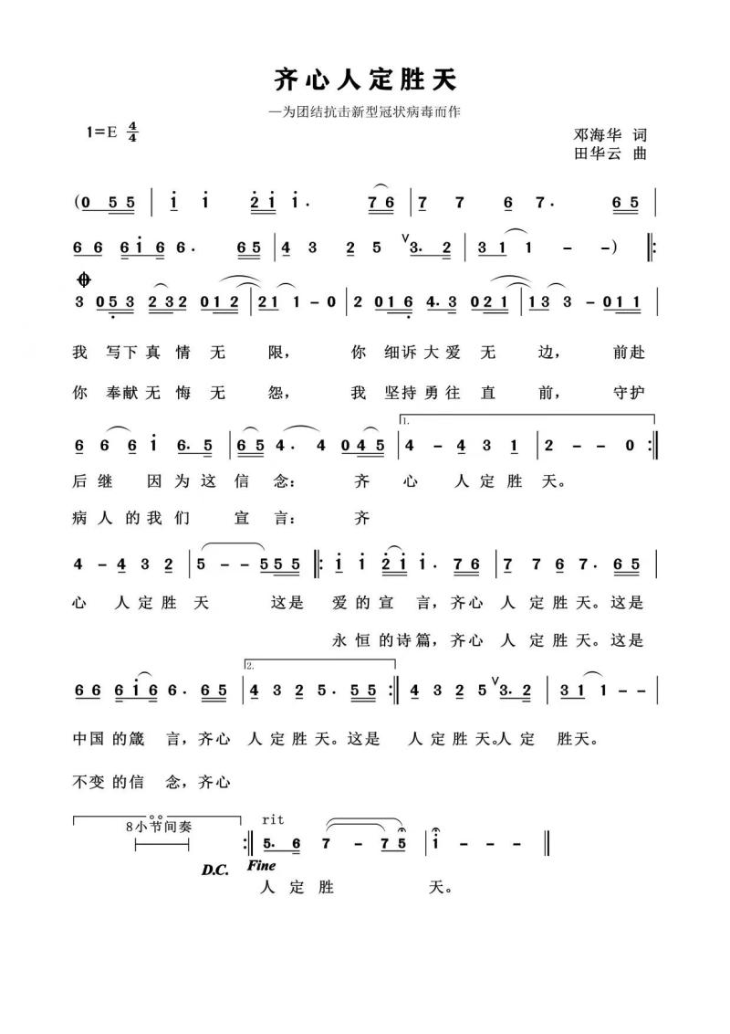 25.词谱《齐人定胜天》.jpg