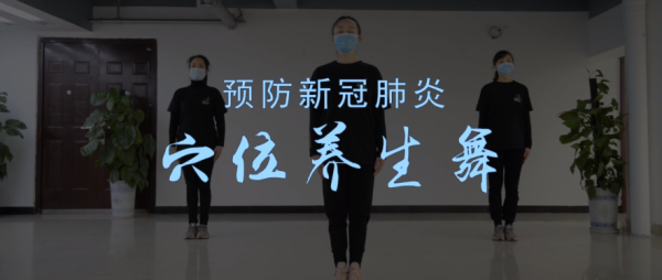 穴位养生舞.png