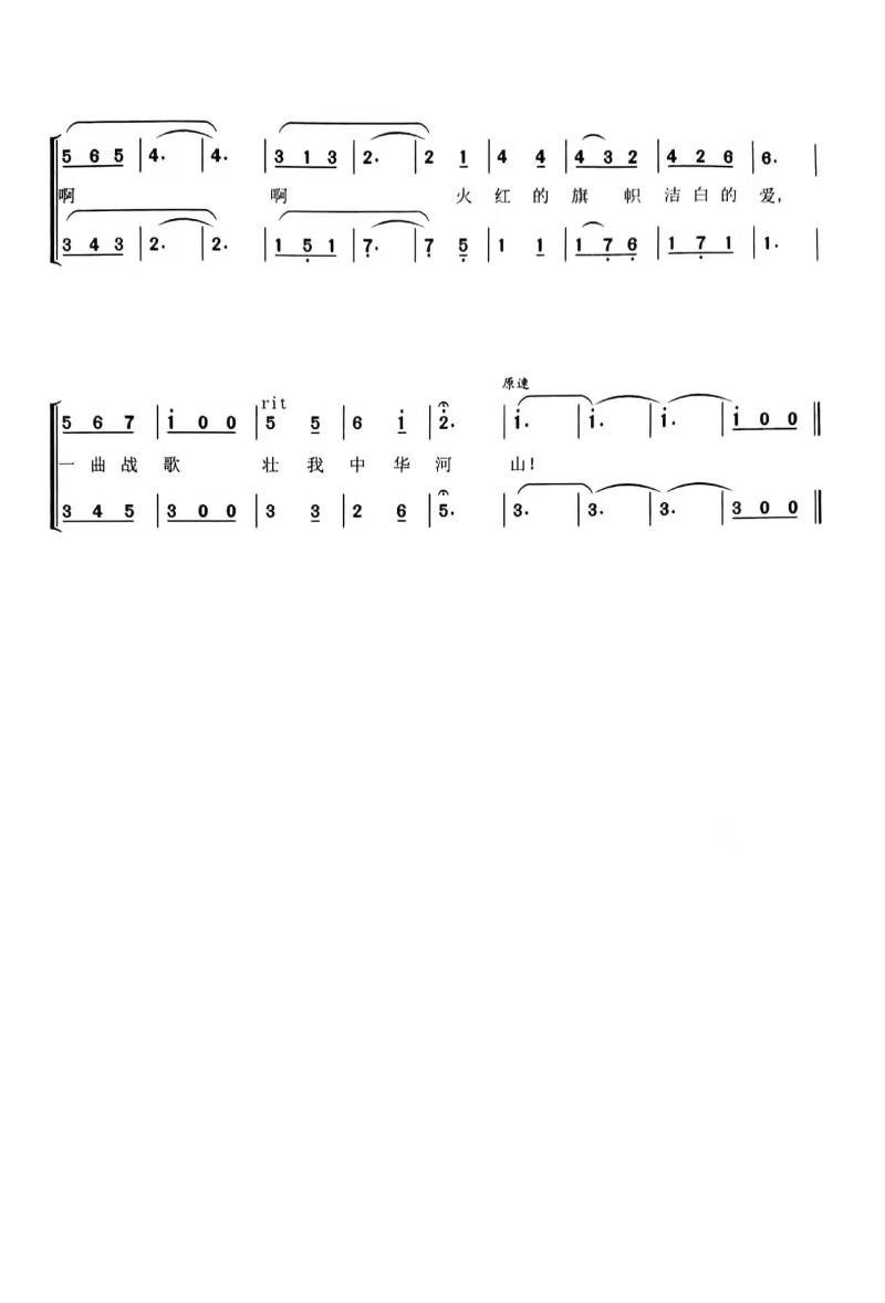 3.2、曲谱《火红的旗帜洁白的爱》.jpg