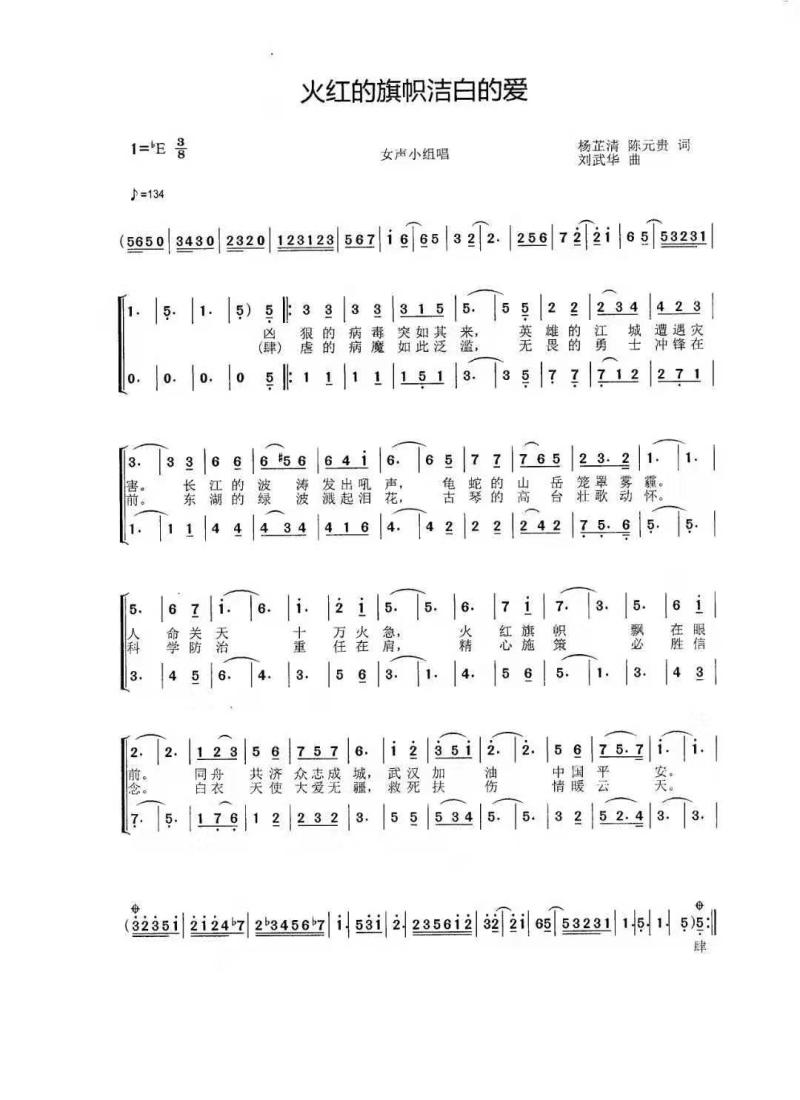 3.1、曲谱《火红的旗帜洁白的爱》.jpg
