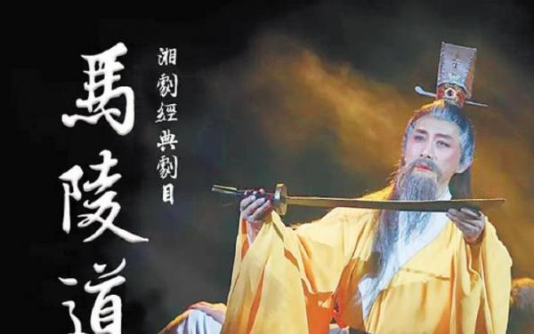 活动预订 【活动预告】宅在家中看湘剧 湖南省湘剧院推出系列剧目线上展播 