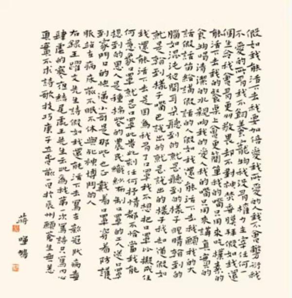 16.书法协会蒋晖鹏作品《假如我还能活下去》.jpg