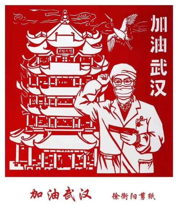 20.徐衡阳剪纸作品《加油武汉》.jpg