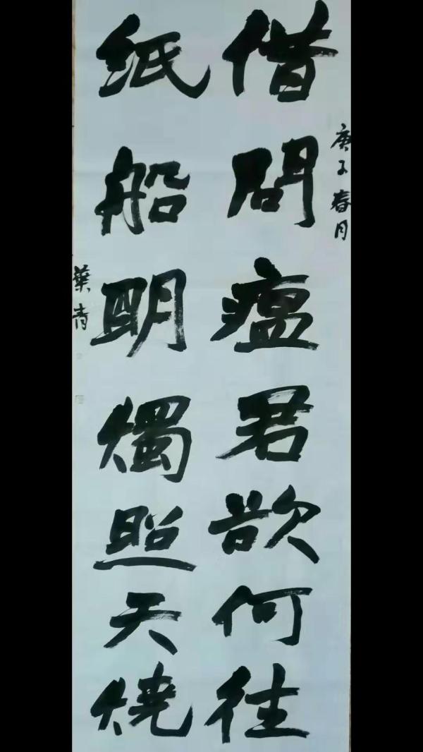 11.书法协会叶青作品《送瘟神》.jpg