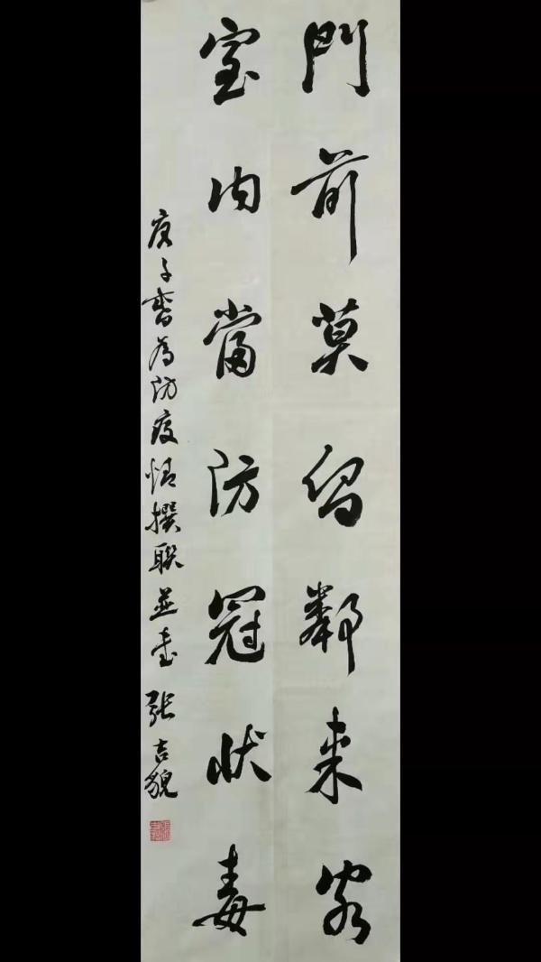 12.张吉貌书法作品《为疫情撰联.jpg