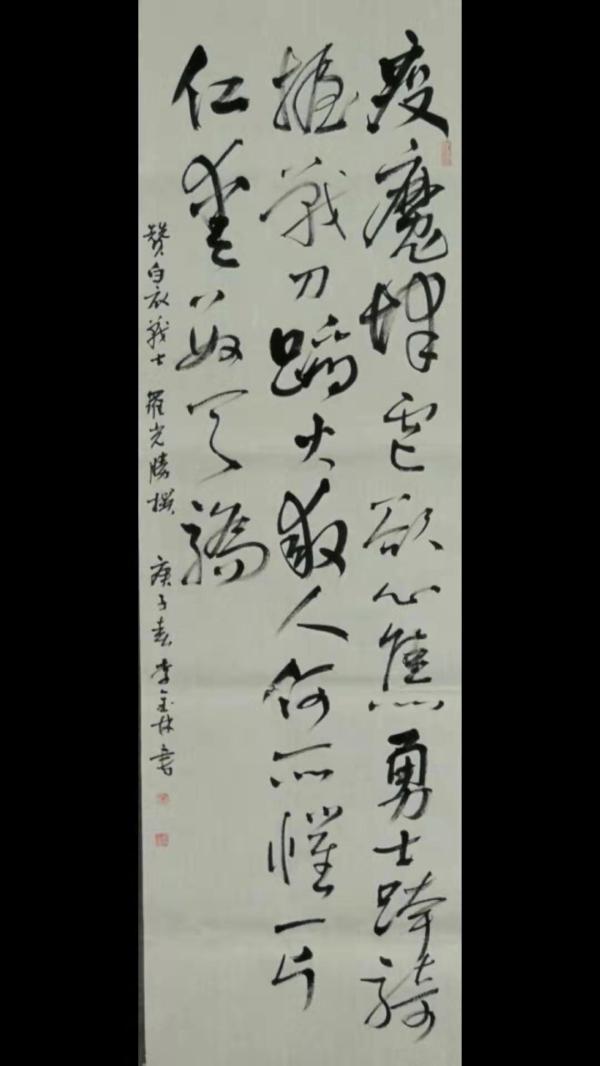 9.书法协会李金林书法作品《赞白衣战士》.jpg