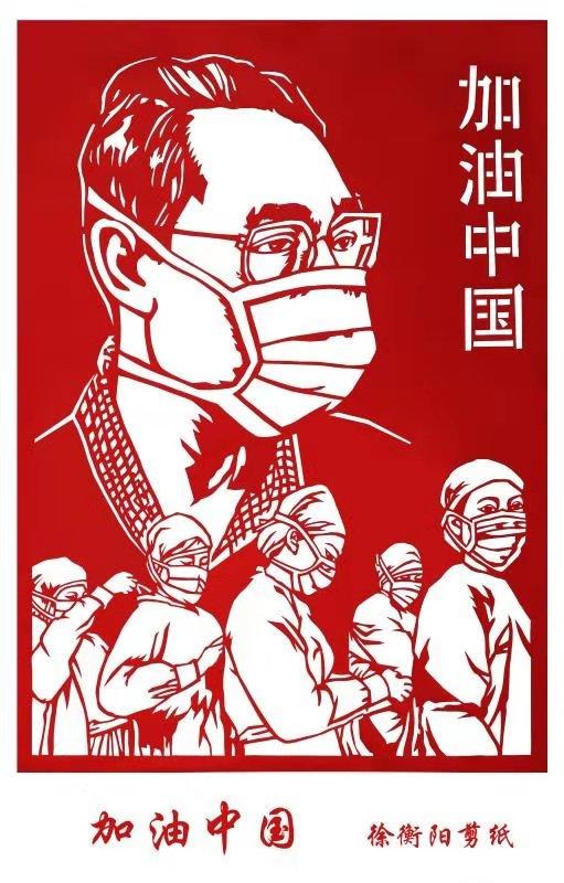 19.徐衡阳剪纸作品《加油中国》.jpg