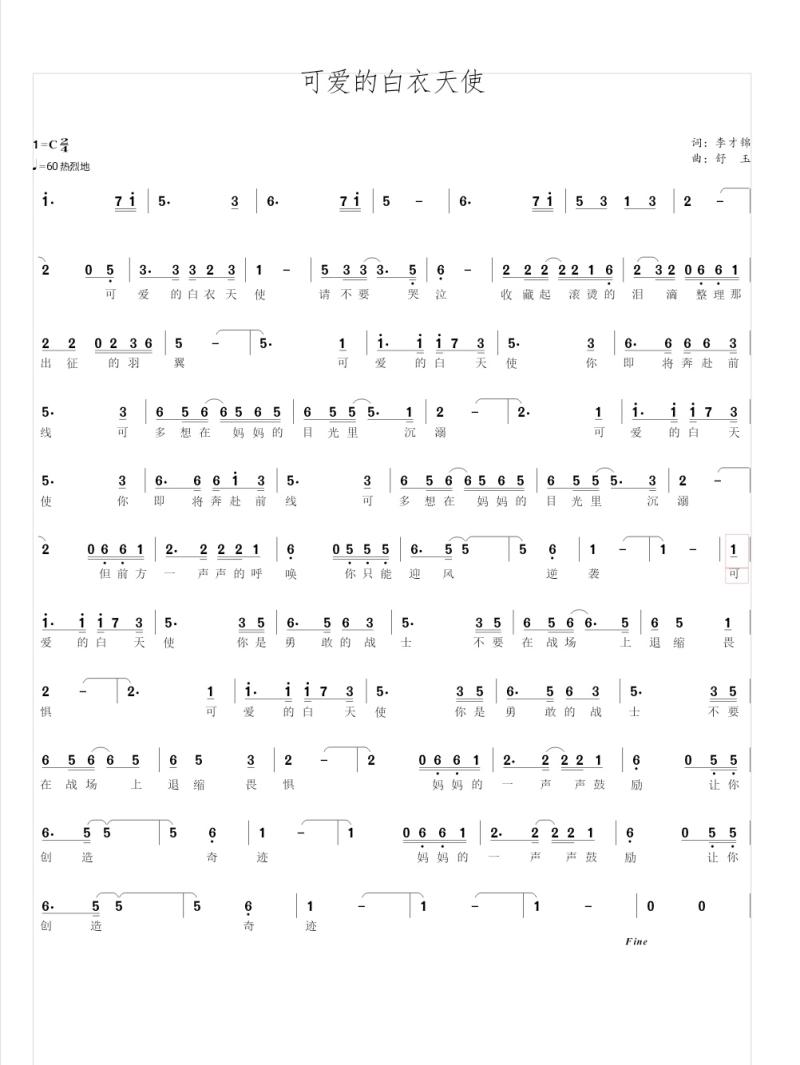 3.通道县歌曲曲谱《可爱的白衣天使》..jpg