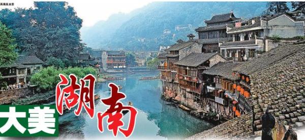 待疫情散去，跨越山水来“湘”见.jpg
