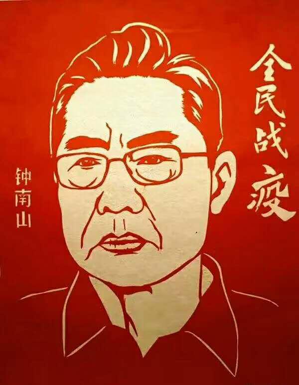 9《战“疫”英雄钟南山》.jpg