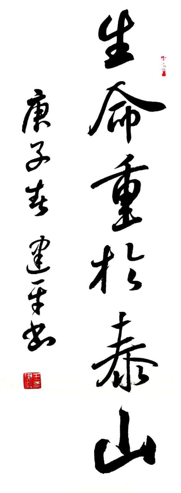 59.《生命重于泰山》.jpg