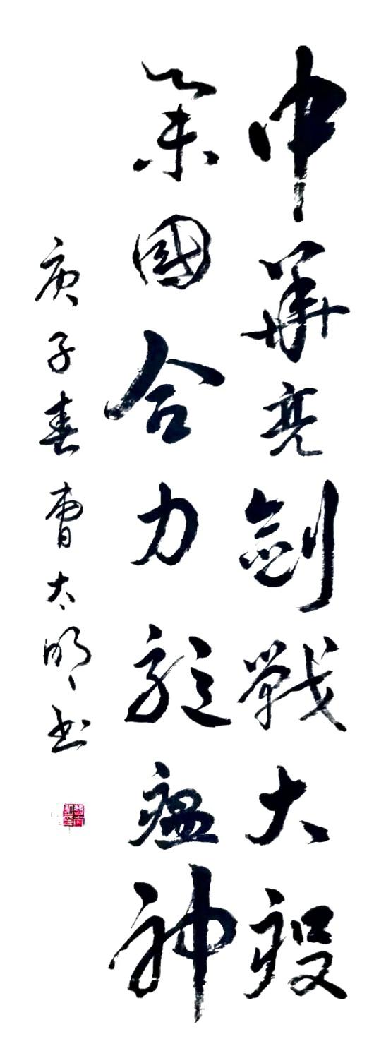 54.《中华亮剑战大疫 举国合力斗瘟神》.jpg