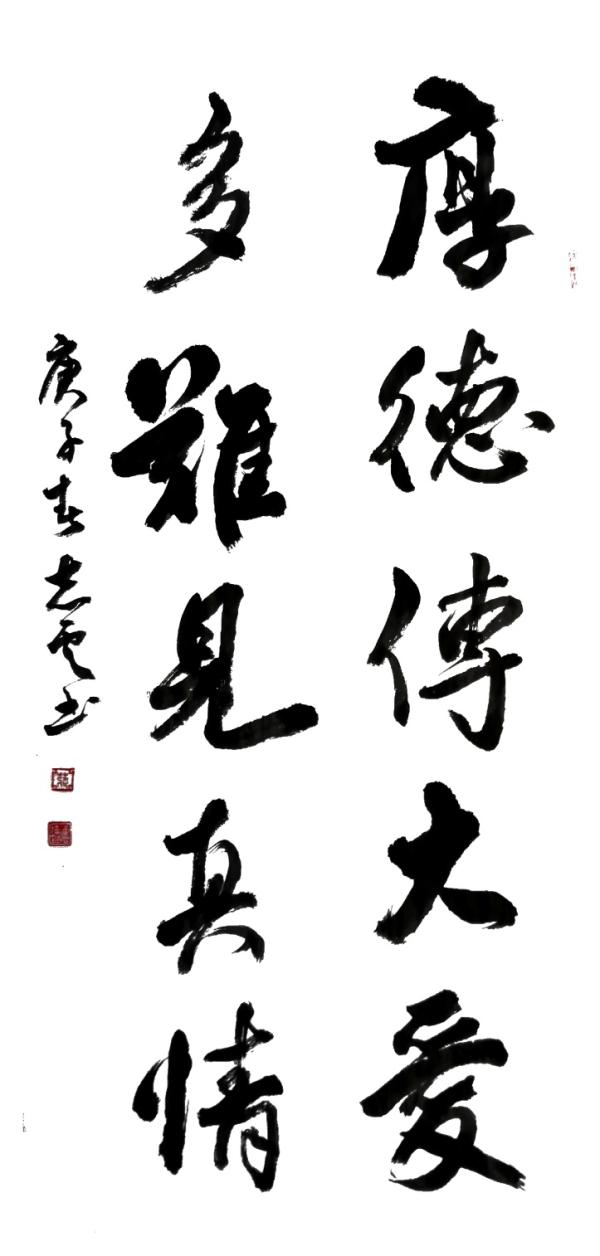51.《厚德传大爱 多难见真情》.jpg