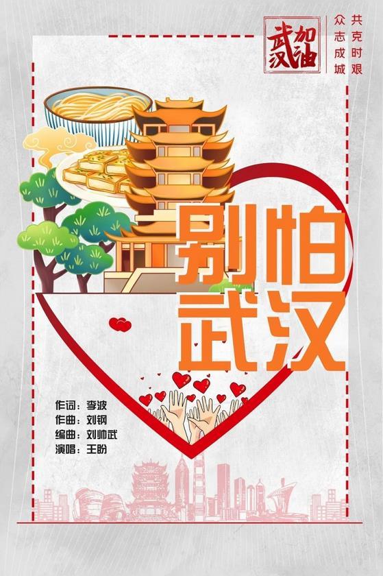 武汉加油1.jpg