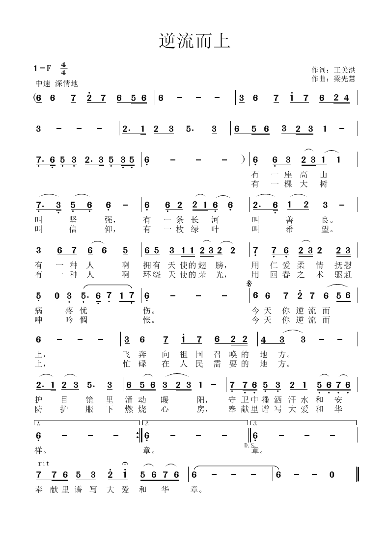 《逆流而上》乐谱.png
