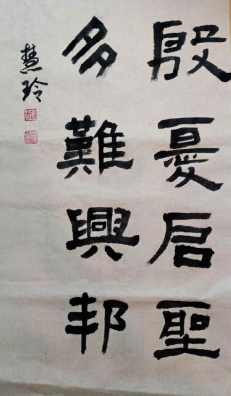 43.《“殷忧户圣，多难兴邦》胡慧玲(1).jpg
