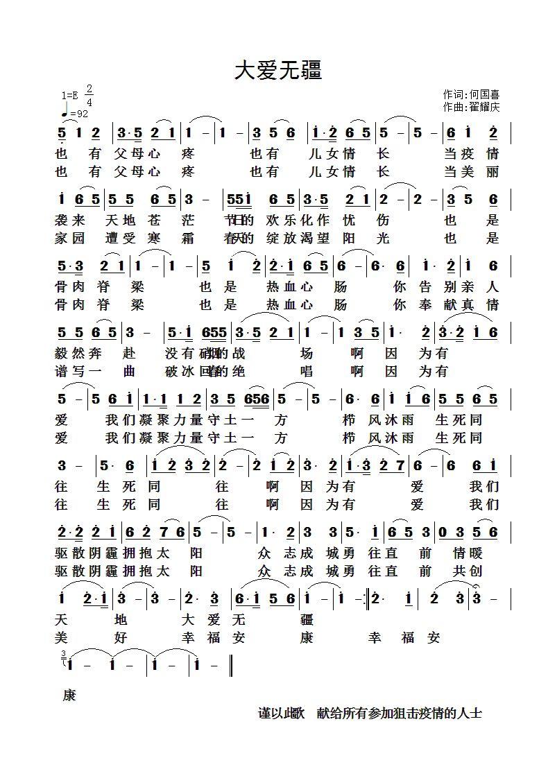 12.溆浦曲谱《大爱无疆》.jpg