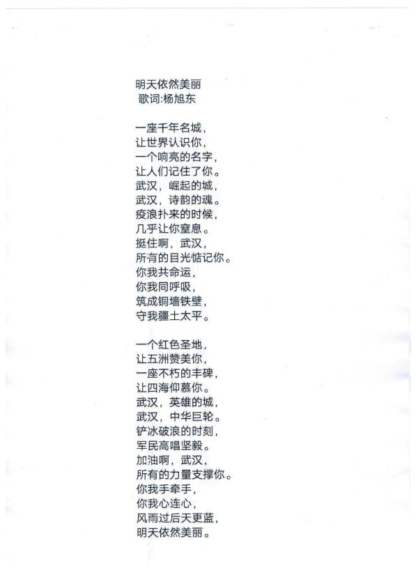 27、麻阳歌词《明天依然美丽》.jpg