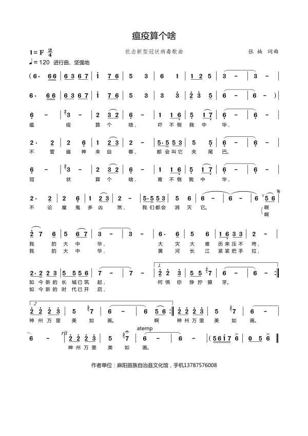 26、麻阳歌曲《瘟疫算个啥》.png