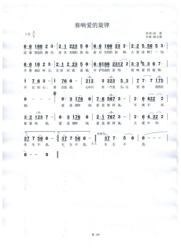 9、奏响爱的旋律.jpg
