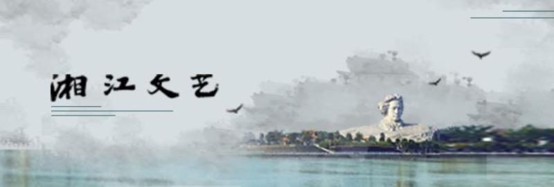 湘江1.jpg