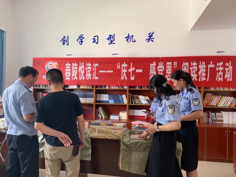 2020年6月24日桂阳县公安局开展舂陵悦读汇 “庆七一、感党恩”阅读推广活动.jpg