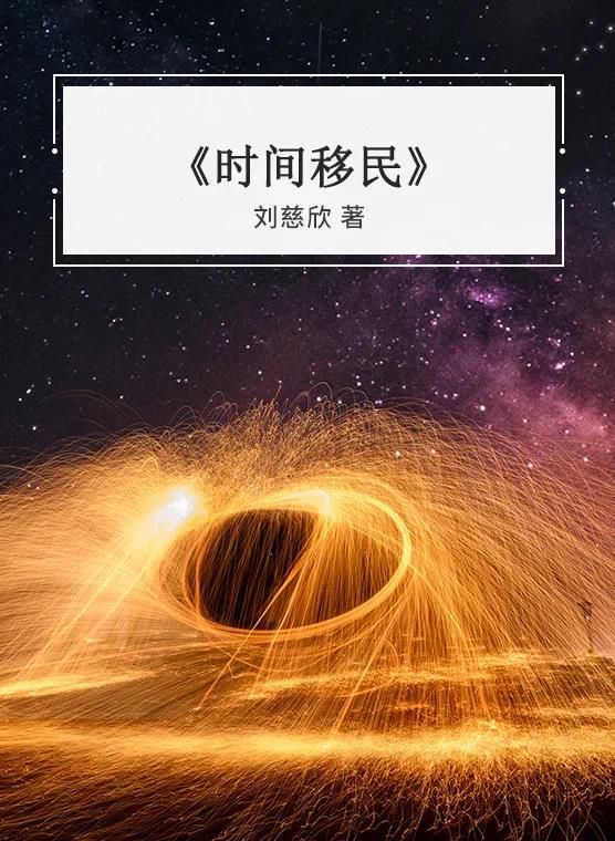 科幻4.jpg
