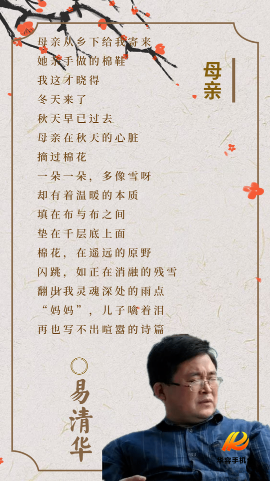 易清华.png
