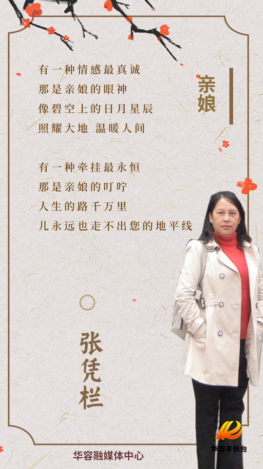 张凭栏.png