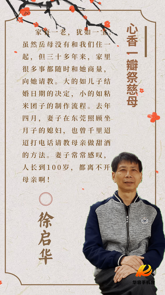 徐启华.png