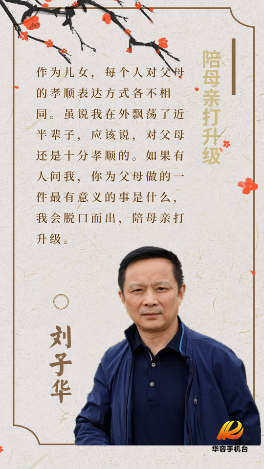 刘子华.png