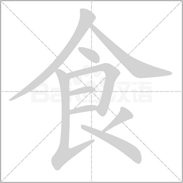 食2.gif