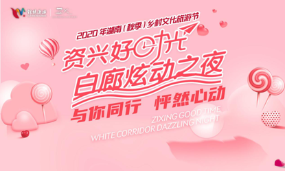 资兴2.png
