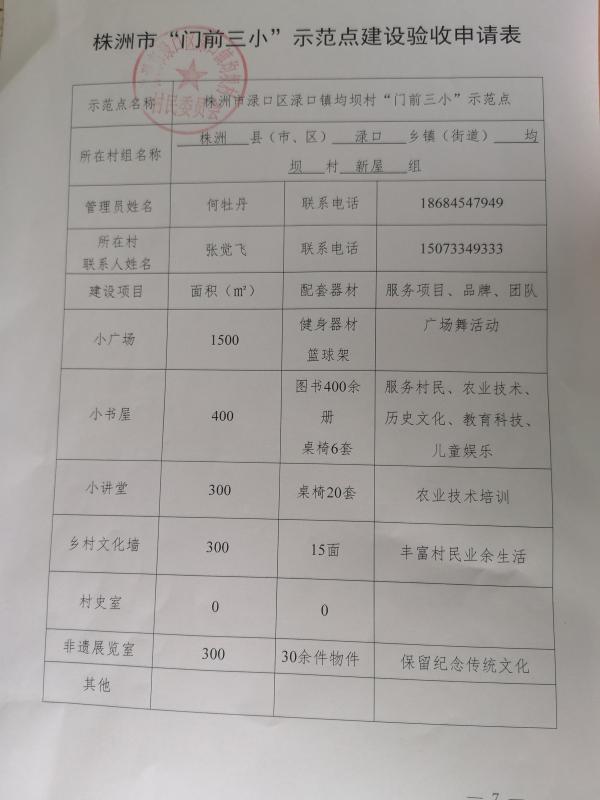 均坝门前三小示范点 建设验收申请表1-1.jpg