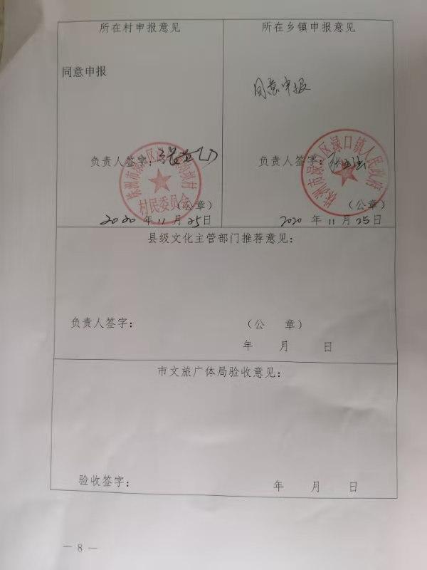 均坝门前三小 示范点建设验收申请表1-2.jpg