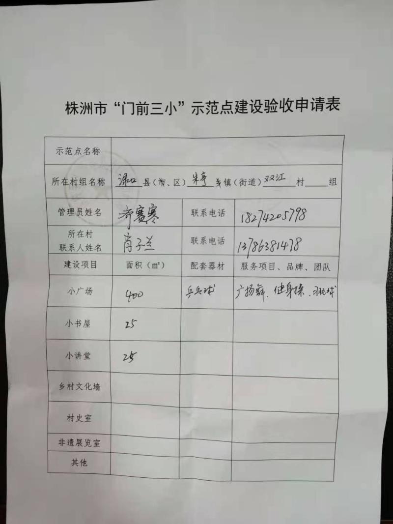 双江村门前三小示范点1-1.jpg