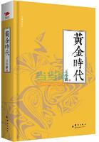 黄金时代.png