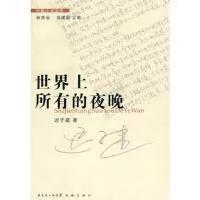 世界上所有的夜晚.jpg