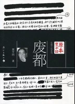 废都.jpg