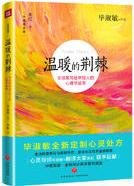 《温暖的荆棘》.png