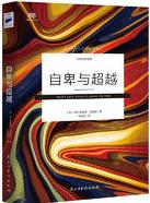 自卑与超越.png